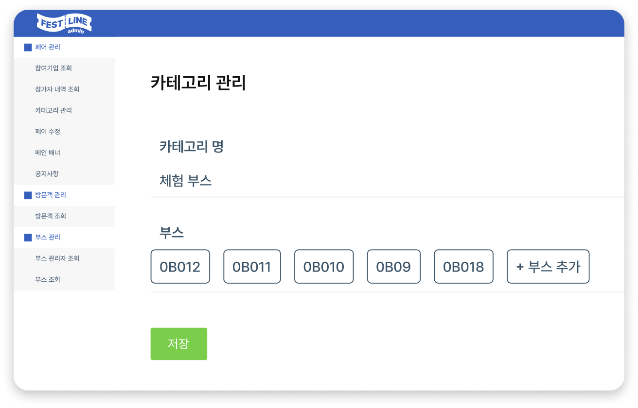 페스트라인 스크린