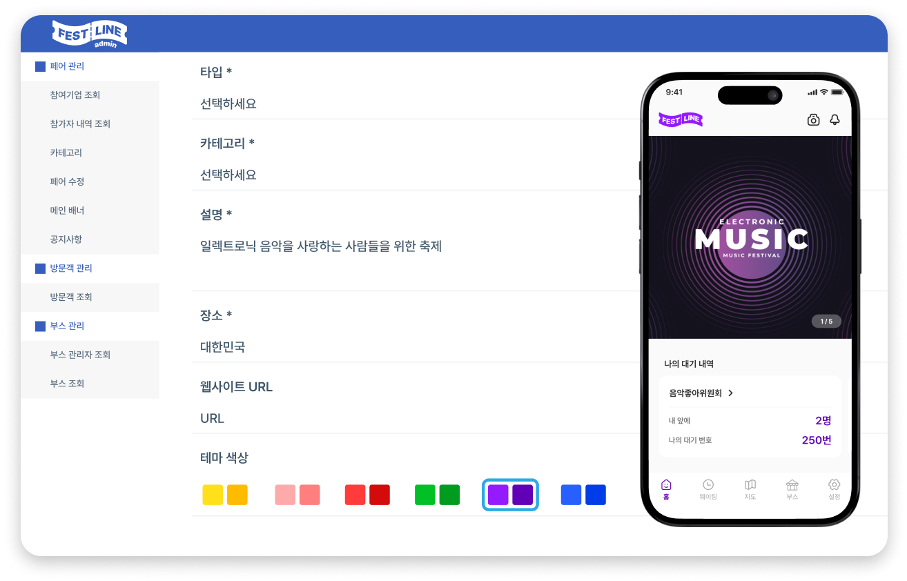 페스트라인 색상선택 스크린