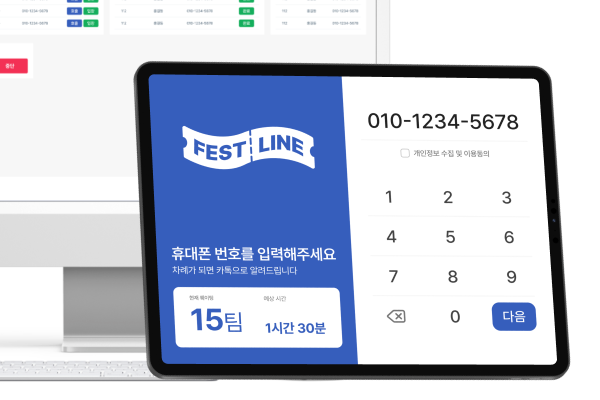 페스트라인 관리자 어플 부스 현장인원 등록 스크린 이미지